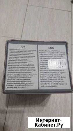 Кронштейн для Sony Playstation 5 Иркутск - изображение 1