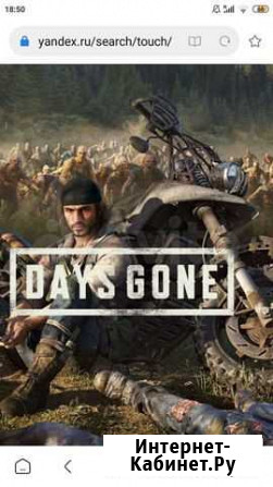 Жизнь после,Deys Gone Керчь - изображение 1
