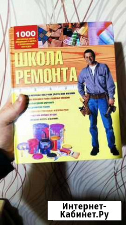Книга школа ремонта Воркута - изображение 1