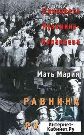 Мать Мария: всё наследие в одной книге Тверь