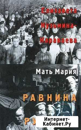 Мать Мария: всё наследие в одной книге Тверь - изображение 1