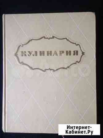 Кулинария 1955 года Чехов
