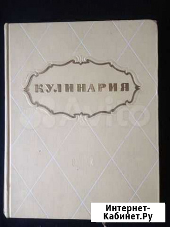 Кулинария 1955 года Чехов - изображение 1