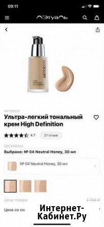 Крем тональный Тольятти - изображение 1
