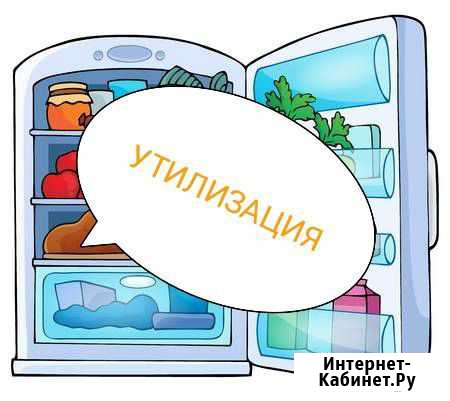 Скупка. Утилизация холодильников Новосибирск - изображение 1