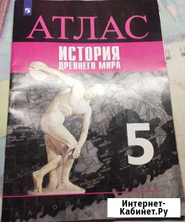 Атлас История 5 класс Ижевск - изображение 1