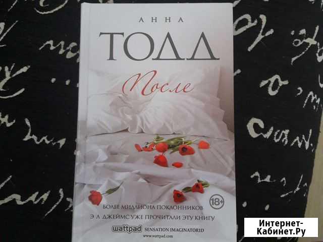 Книга Анны Тодд Орск - изображение 1