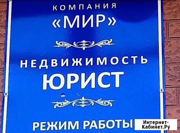 Услуги юриста, агента по недвижимости Петропавловск-Камчатский - изображение 1