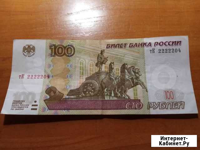 Купюра с красивым номером 2222204 Омск - изображение 1