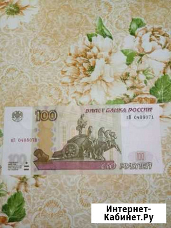 Купюра с датой рождения Скопин - изображение 1
