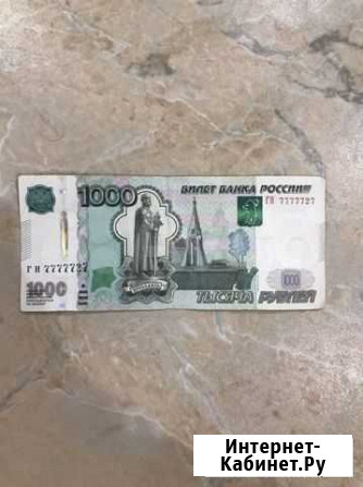 Купюра с красивым номером Челябинск - изображение 1