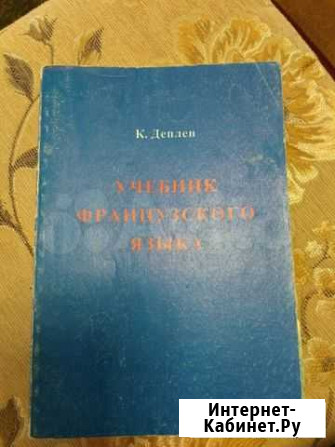 Учебник французского языка Вилючинск - изображение 1