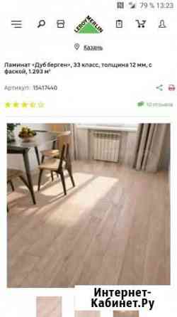 Ламинат дуб берген Казань