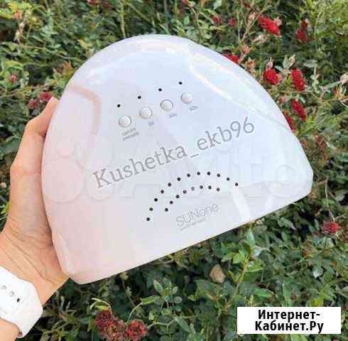 Лампа SUNone 48 Екатеринбург