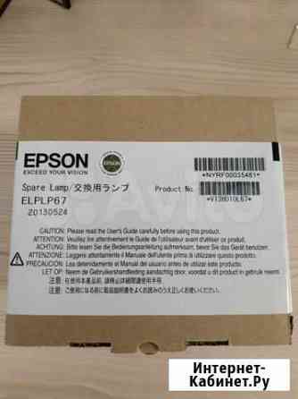 Лампа для проектора Epson elplp67 оригинал Барнаул