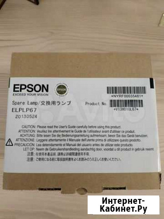 Лампа для проектора Epson elplp67 оригинал Барнаул - изображение 1