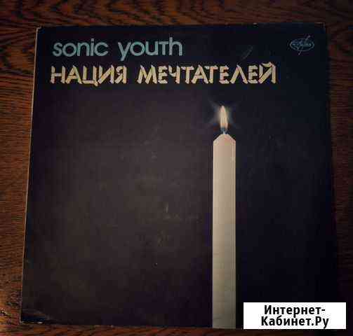 Sonic Youth Нация мечтателей Lp (Nm) и Пинк Флойд Великий Новгород