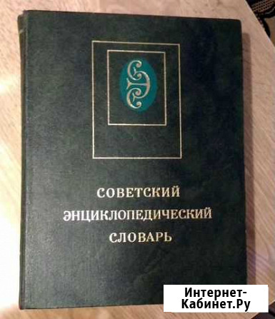 Советский энциклопедический словарь Евпатория - изображение 1