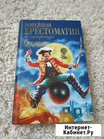 Хрестоматия 4 класс Симферополь - изображение 1