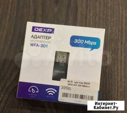 Wi-Fi адаптер dexp WFA-301 Серов - изображение 1