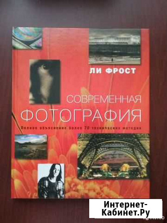 Ли Фрост. Современная фотография Арт-Родник 2003 Брянск - изображение 1