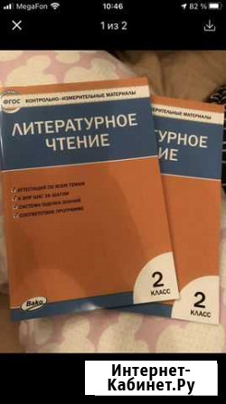 Литературное чтение 2 класс Солнечногорск - изображение 1
