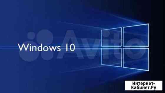 Ключи Windows 10 pro 32/64 bit Сочи