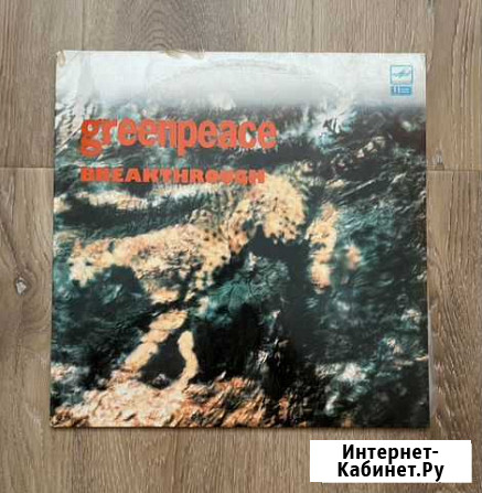 Винил Greenpeace - Breakthrough Новосибирск - изображение 1