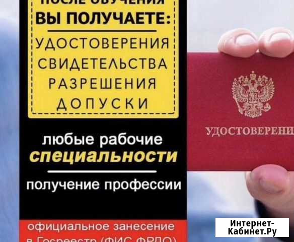 Обучение профессии с выдачей удостоверения Прокопьевск - изображение 1