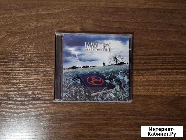 Amatory - Книга мертвых CD Тула - изображение 1