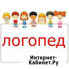 Логопед на Садовой Петропавловск-Камчатский - изображение 1