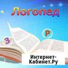 Учитель-дефектолог, логопед, подготовка к школе Санкт-Петербург