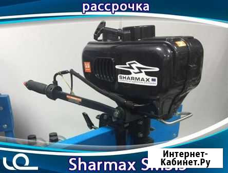 Лодочный мотор Sharmax SM3.5 рассрочка Бердск - изображение 1