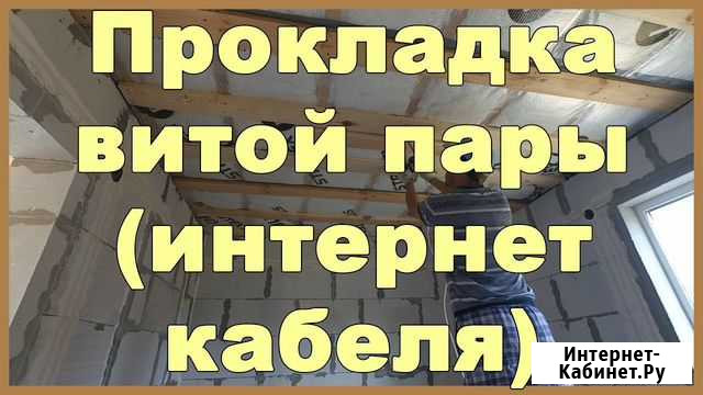 Сварка оптоволокна. Прокладка витой пары Абакан - изображение 1