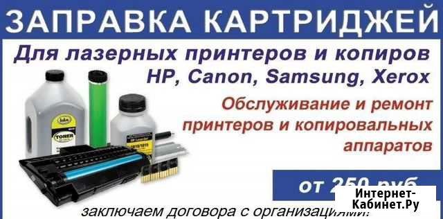 Заправка, ремонт картриджей, принтеров, факсов мфу Ахтубинск - изображение 1