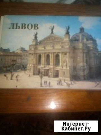 Набор открыток Львов 1989г 18шт Чита - изображение 1