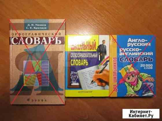 Словари Волгоград