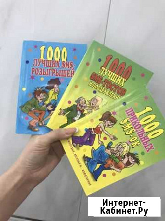 Книги. Тосты, розыгрыши, смски Краснодар - изображение 1