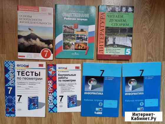 Рабочие тетради 7 класс (новые) Химки