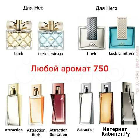 Аромат Avon за 750 Красноярск - изображение 1