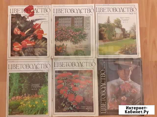 Журналы/ Цветоводство Курск - изображение 1