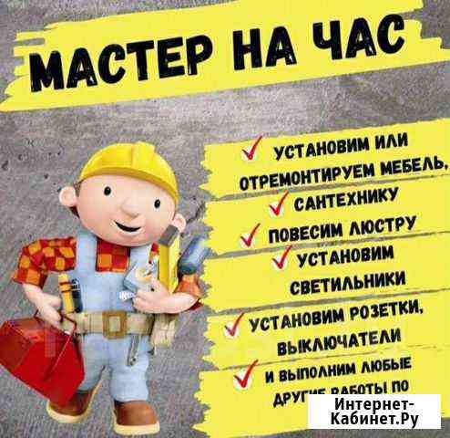 Мастер на час Чита