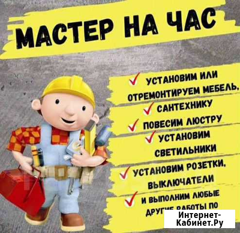 Мастер на час Чита - изображение 1
