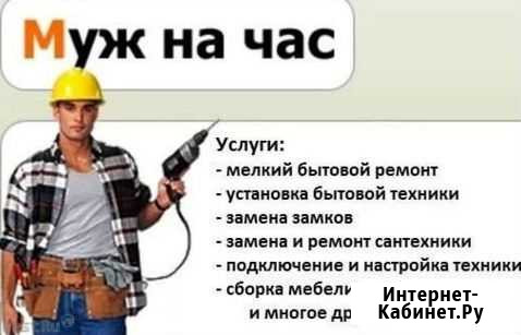 Муж на час Севастополь - изображение 1
