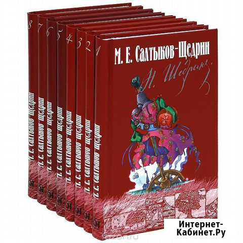 М.Е.Салтыков Щедрин в 8 томах Екатеринбург - изображение 1