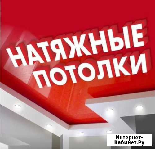 Натяжные потолки Куеда - изображение 1