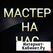 Мастер на час Ноябрьск - изображение 1