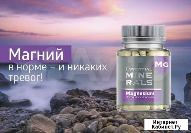 Органический магний Казань - изображение 1