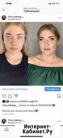Визажист Курганинск - изображение 1