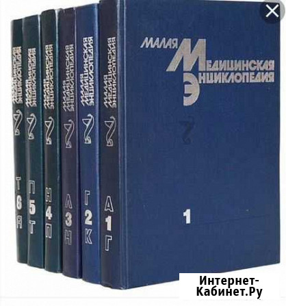 Малая медицинская энциклопедия Иваново - изображение 1